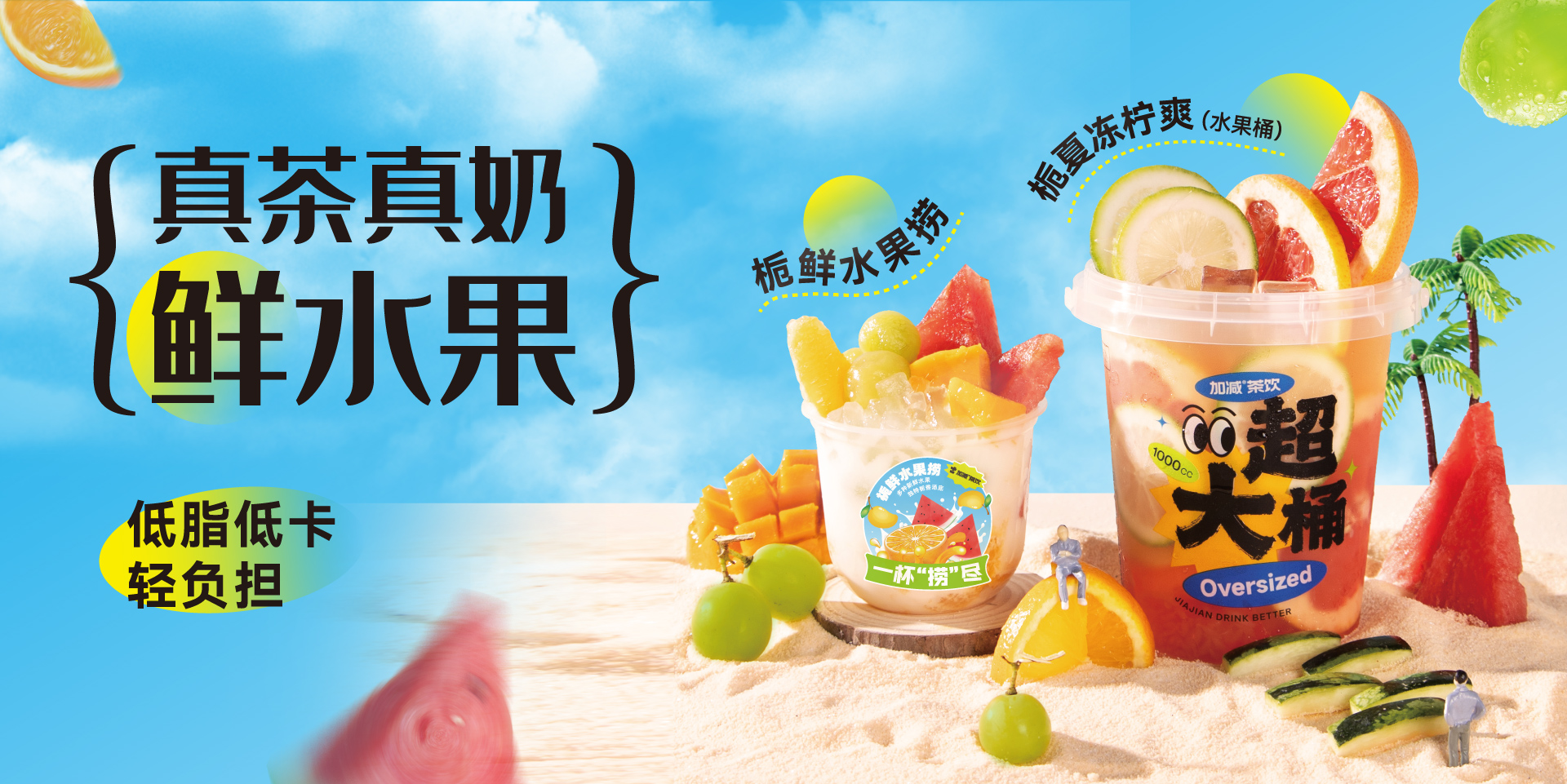 栀子新秀|真茶真奶鲜水果 ，好喝根本停不下！